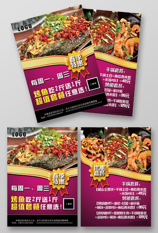 烤鱼套餐美食促销宣传单海报